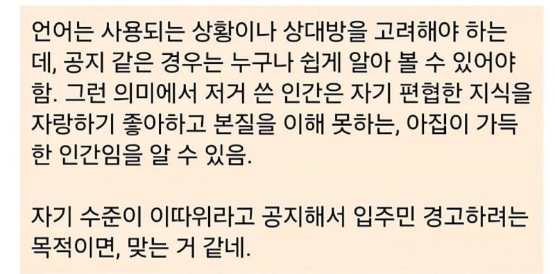 동대표 잘못 뽑은 입주민