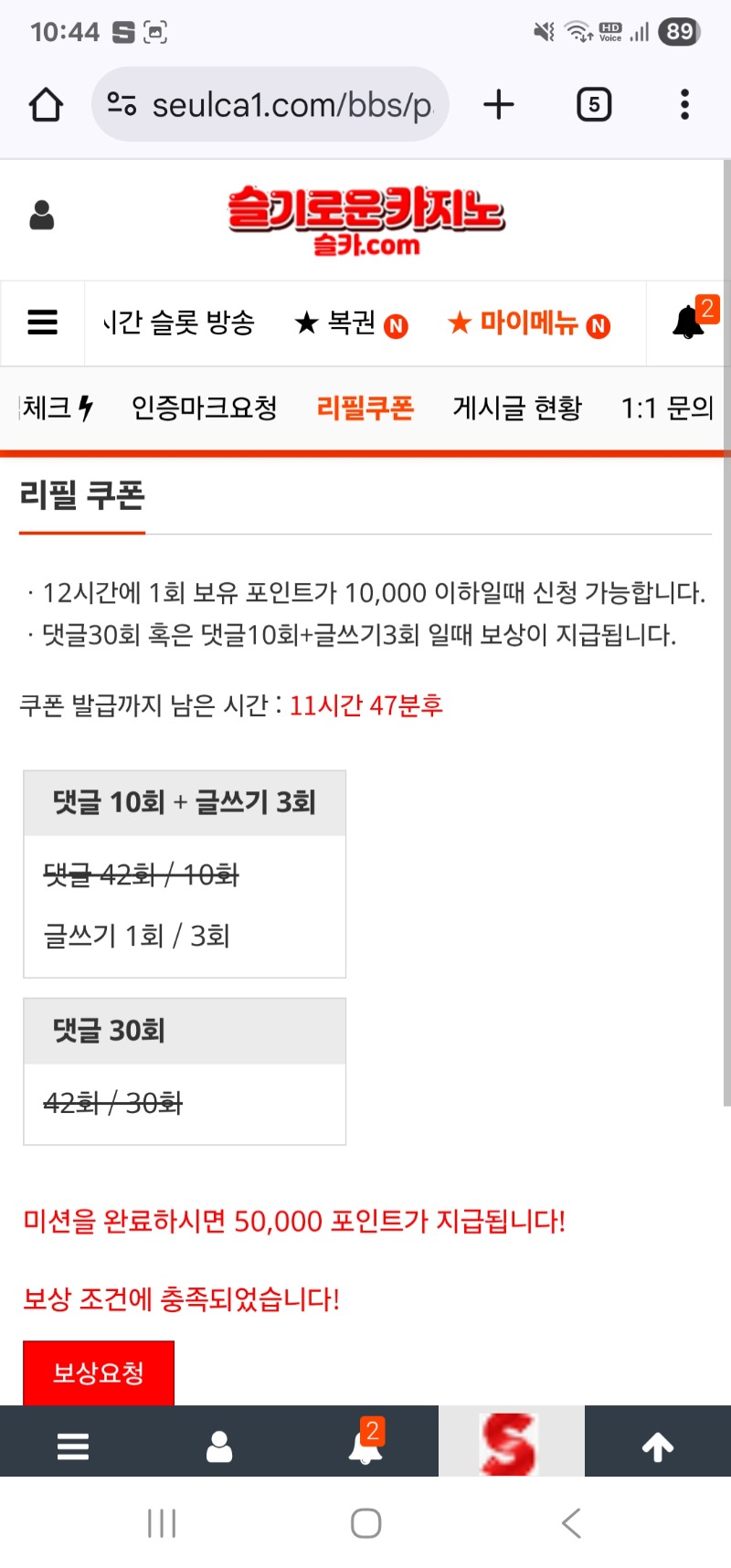 리필보상 완료