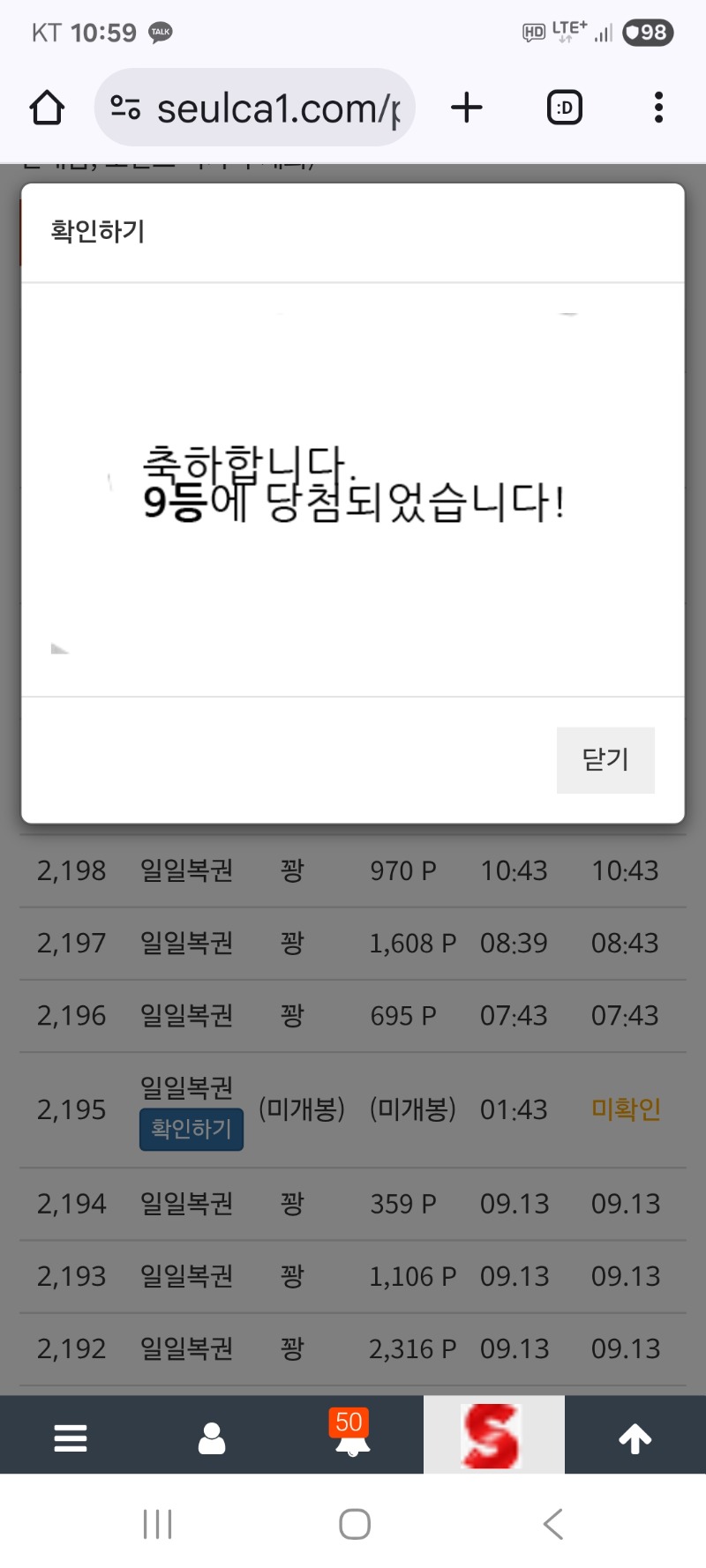 일복  구매 복권  9등 10등 당첨