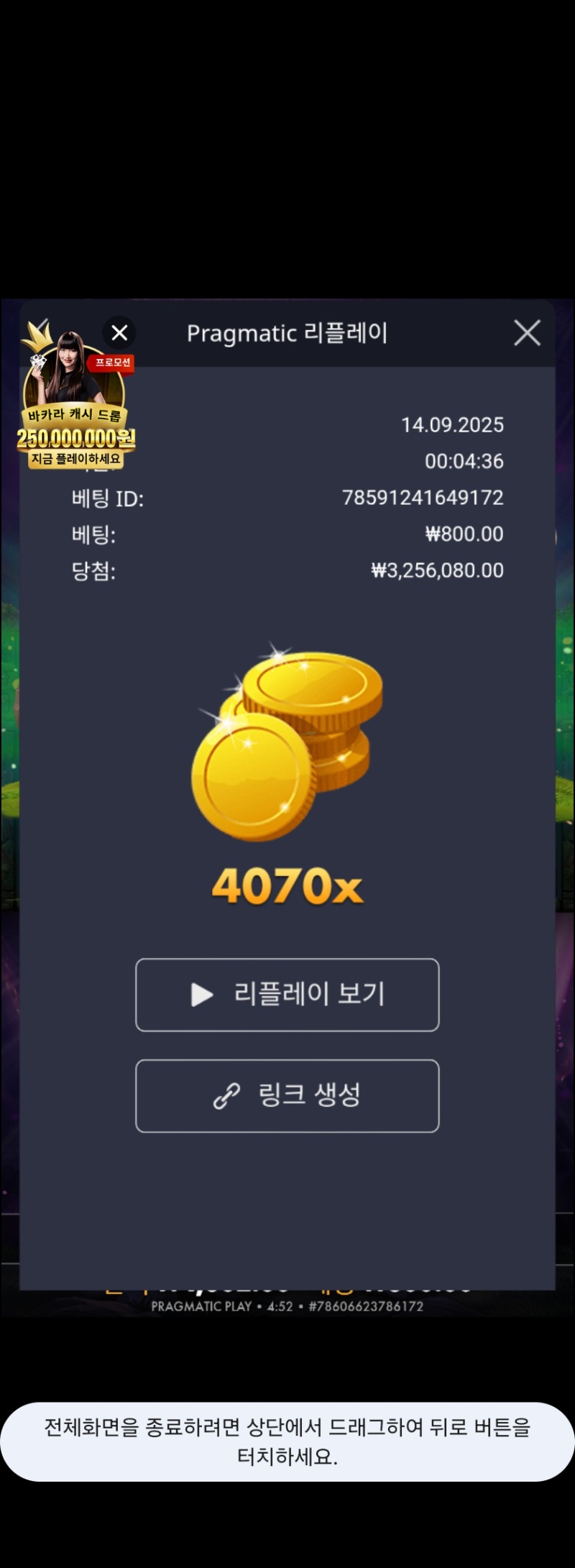 멀린 4070배