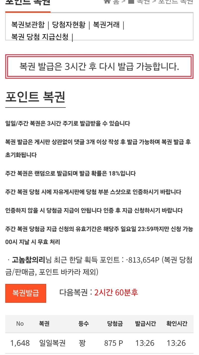 점심복권꽝~~~ㅋ
