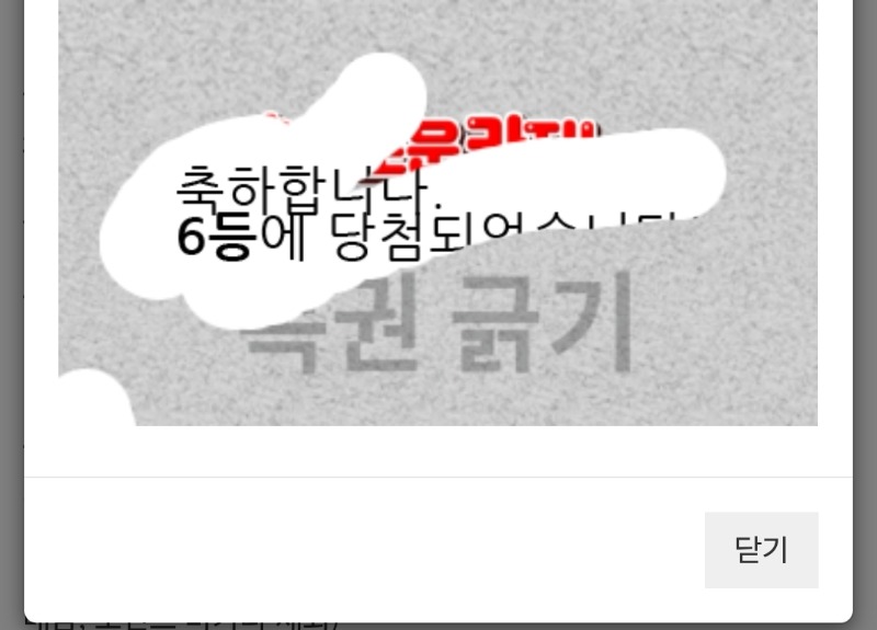 일복6등당첨