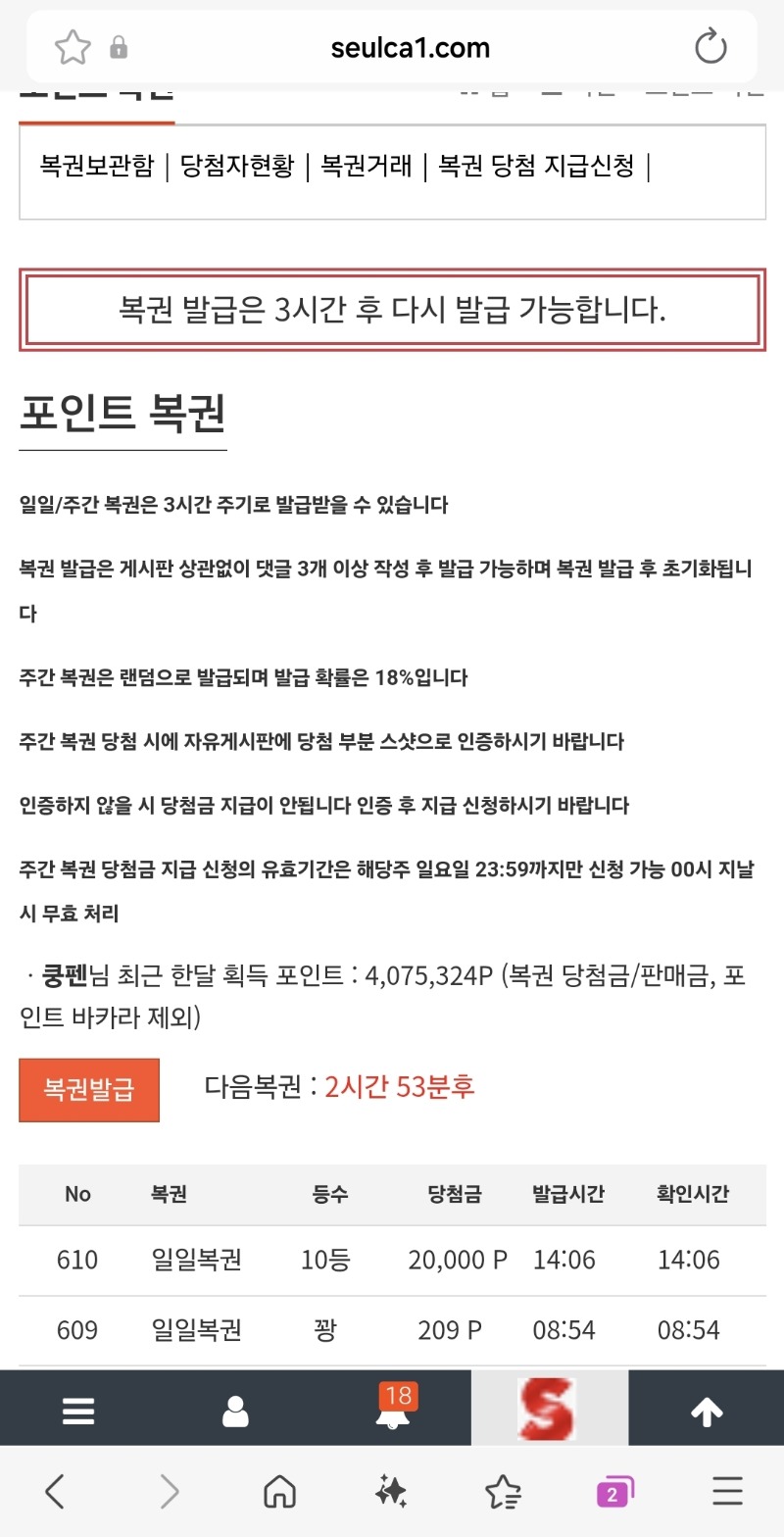 일복10등..