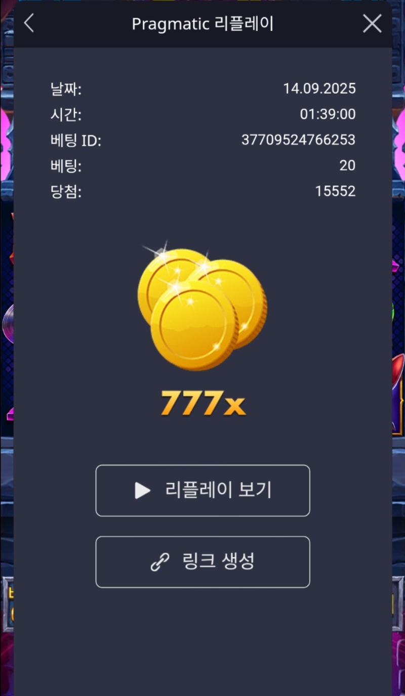 뱀피 777배