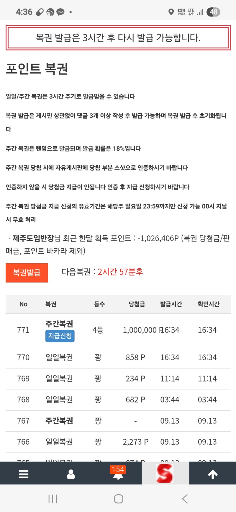 주복4등 당첨!