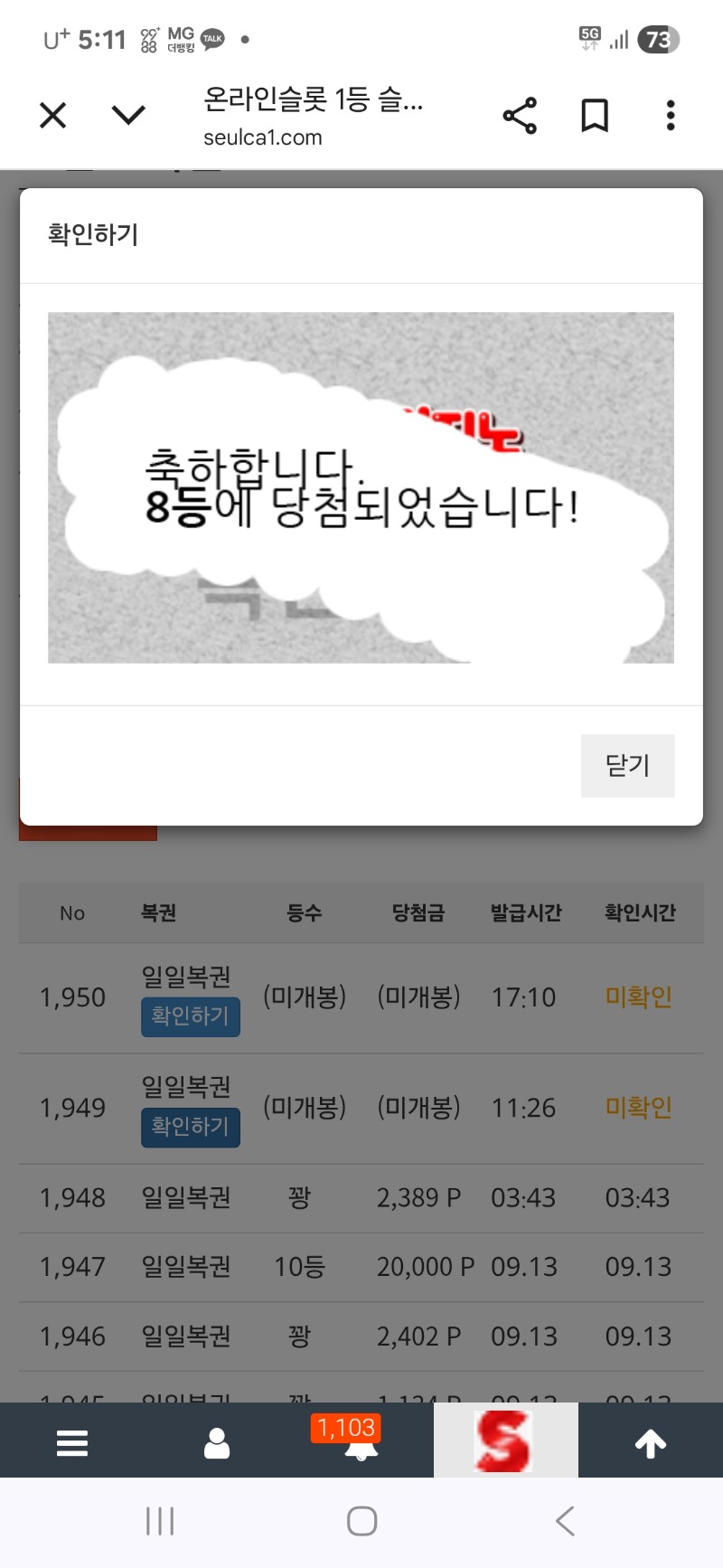 일복 8등 감사합니다