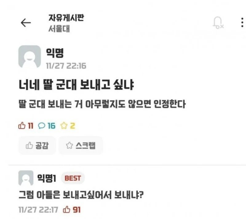 니가족충 제압하는 서울대생