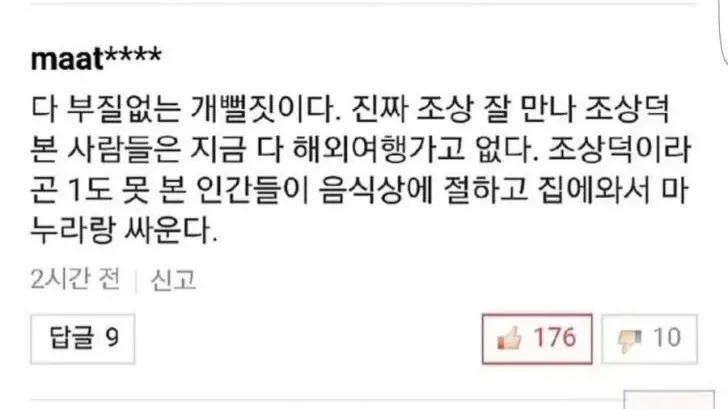 명절 일침 올타임 레전드