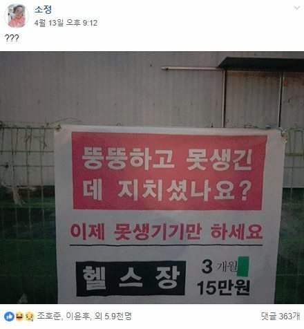 뼈 ㅈㄴ 때리는 헬스장 문구