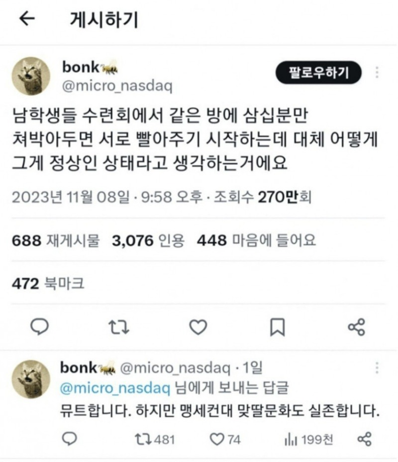 수련회가면 남학생들끼리 빨아 준다는 트위터 언냐