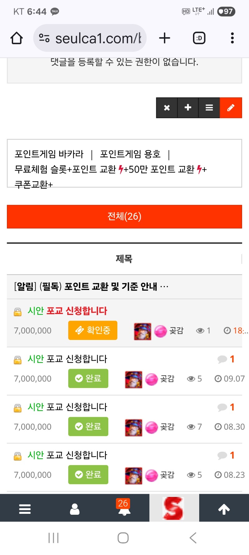 포교 신청했습니다