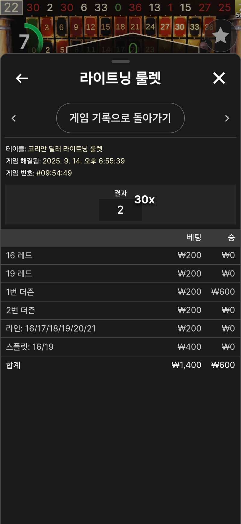 라이닝 룰렛 패