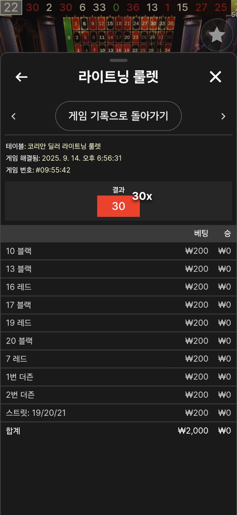 라이닝룰렛 패패