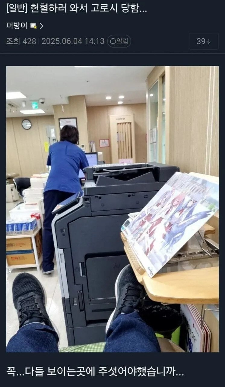헌혈하러와서 공개처형당한 디시인