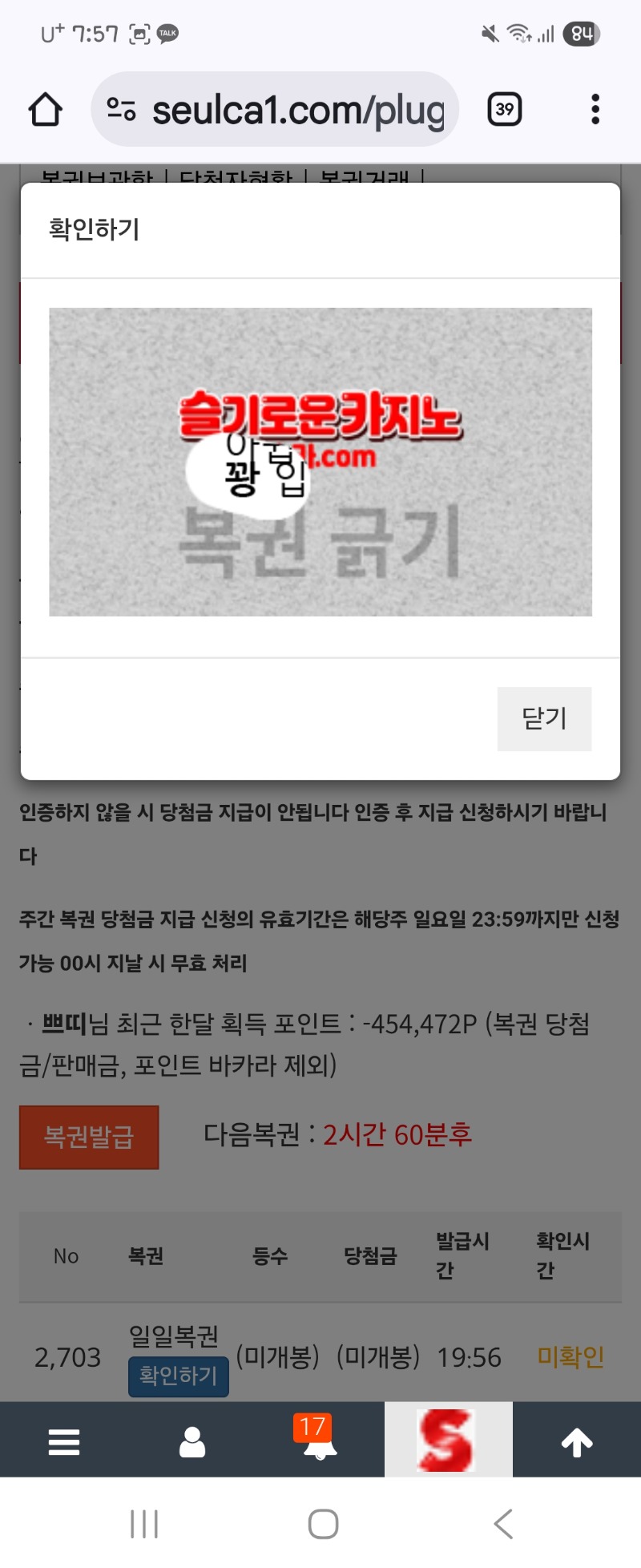 저녁 복권 꽝