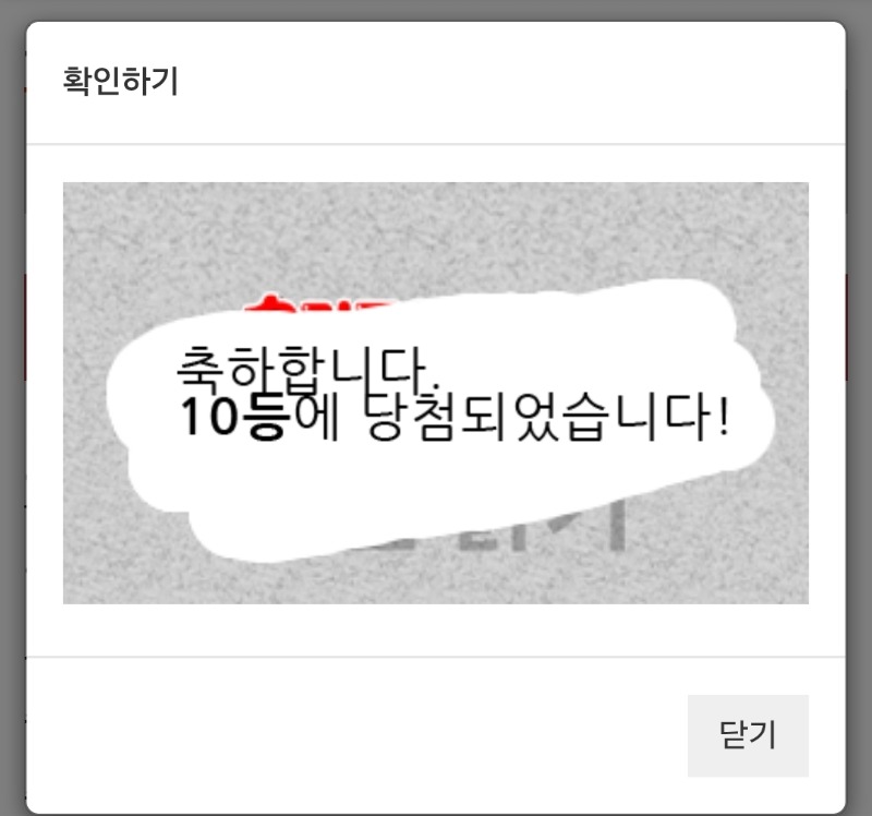 일복이 10등