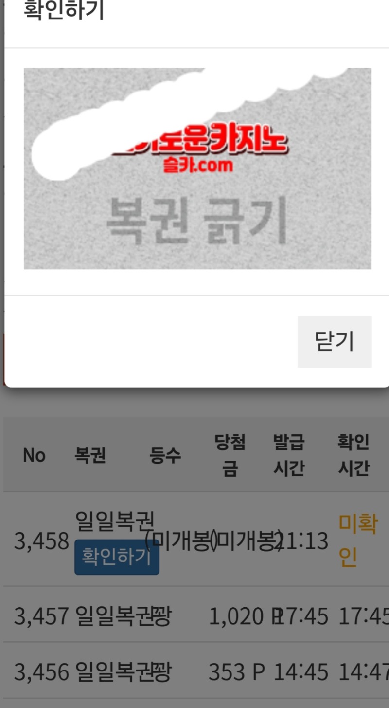 마지막 복권도 꽝 ㅜㅜ