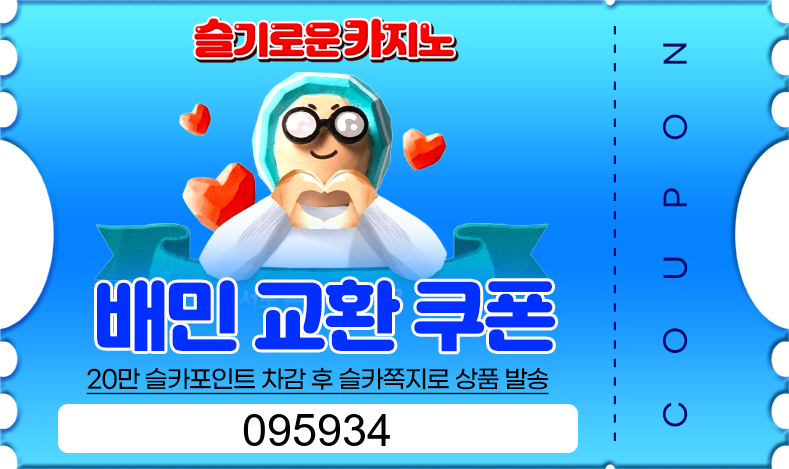 최바비 배민쿠폰 감사합니다