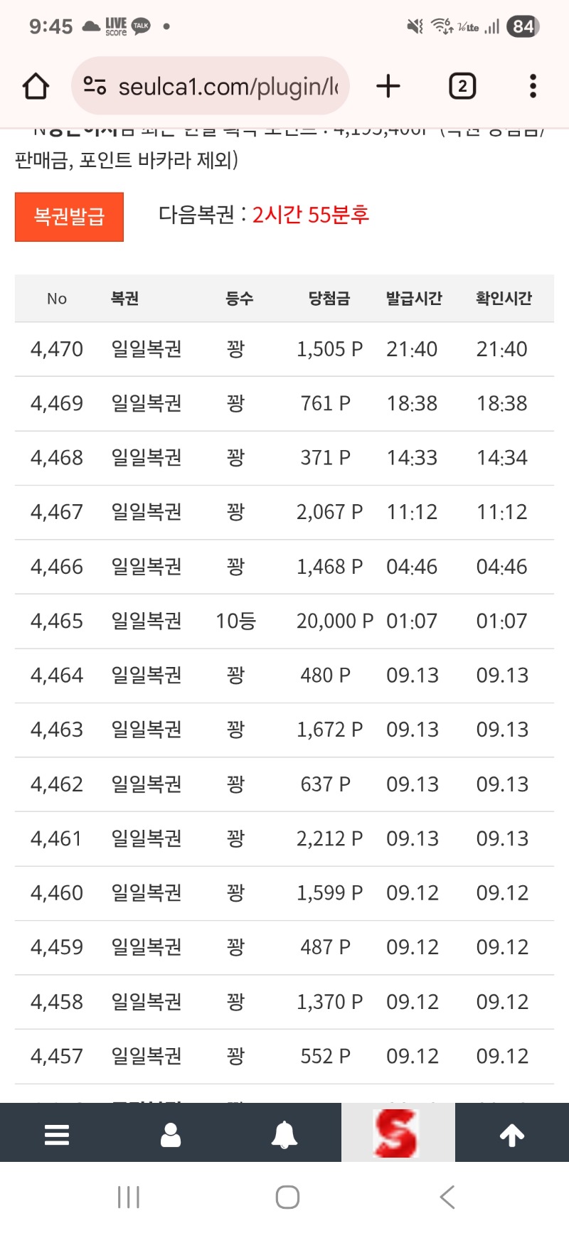 마지막복권도 끝