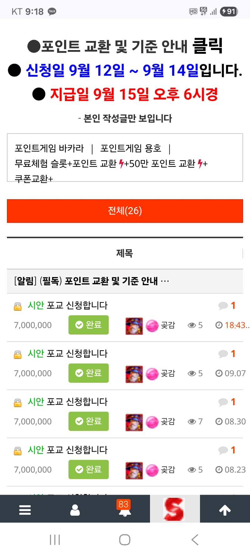 게시글 현항 ㆍ포교700만ㆍ시안돌발성공ㆍ배민ㆍ모든것을전부다 달성했습니다