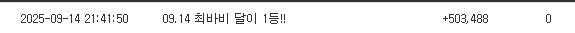 최바비 1등 쪼달이 적중