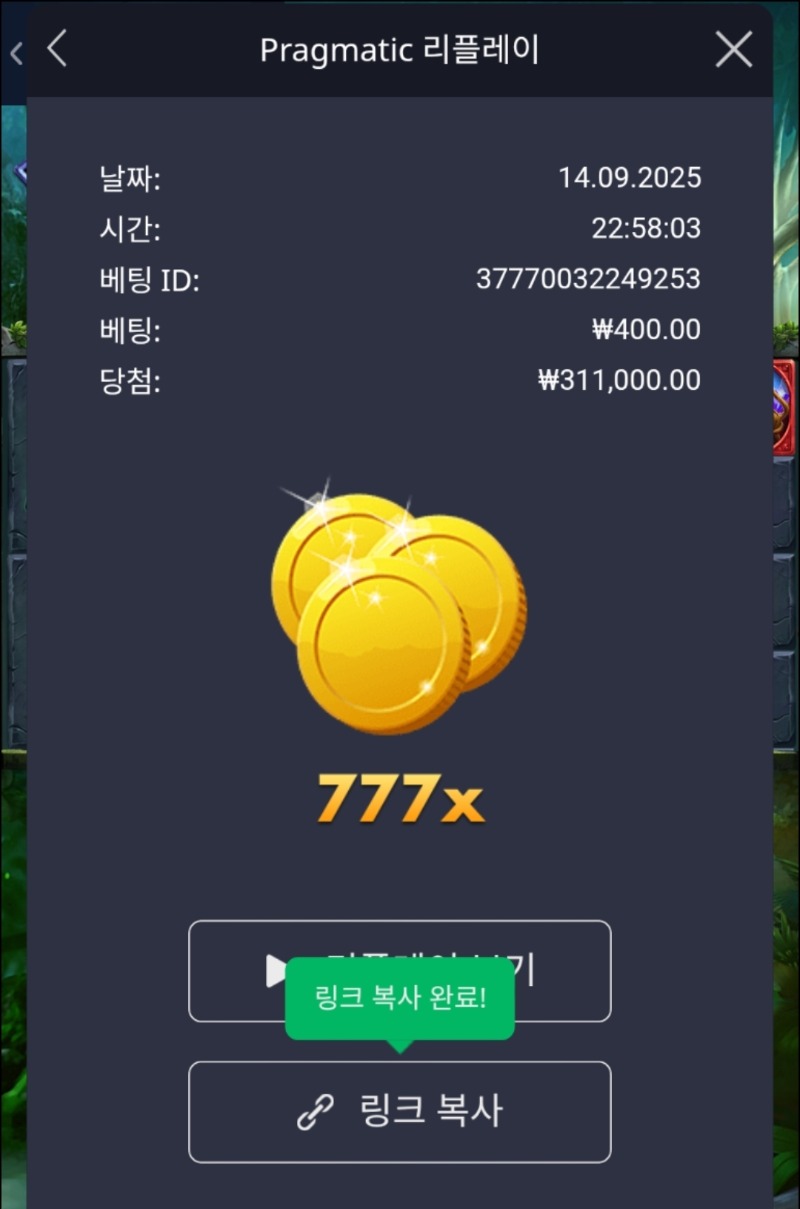 하루 2번 777배 이번엔 멀린