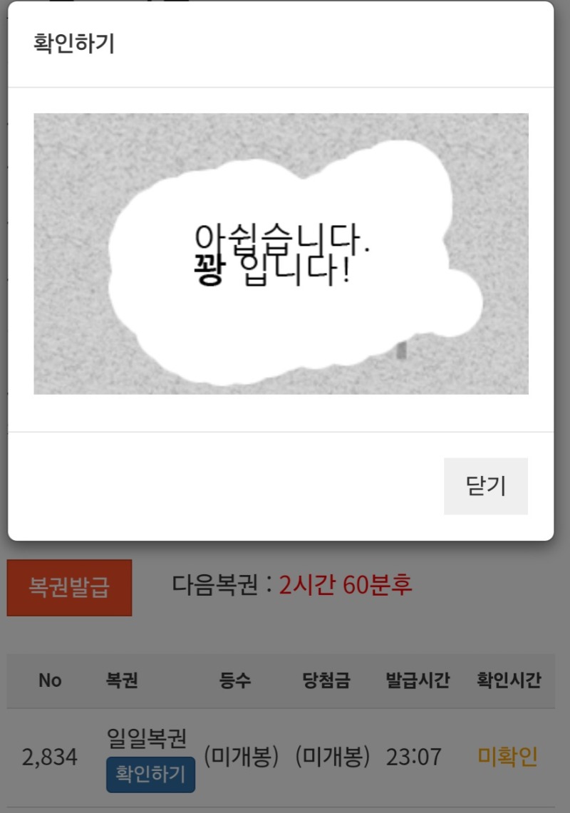 오늘의 막복권