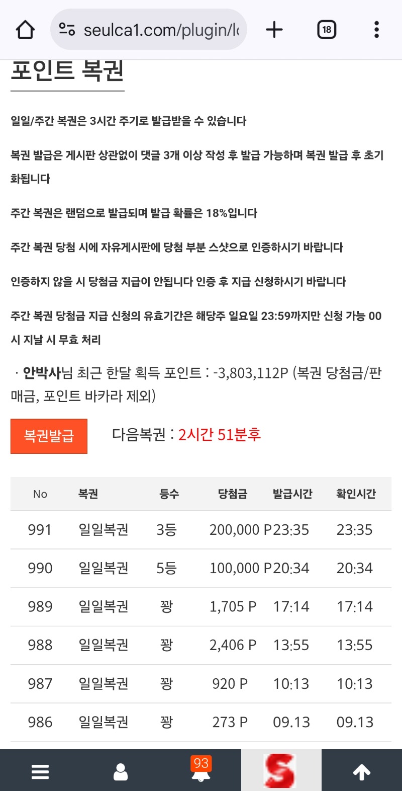 와 마지막일복 3등되서 깡쳐가지고 막바지에겨우50만포교