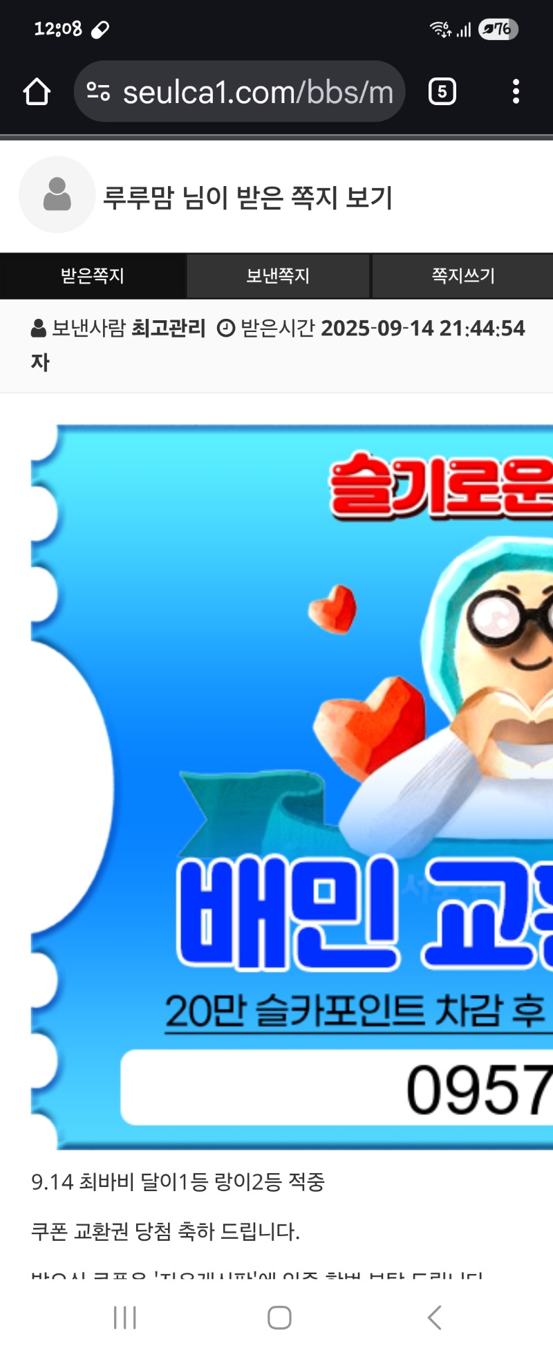 최바비1 2등적중