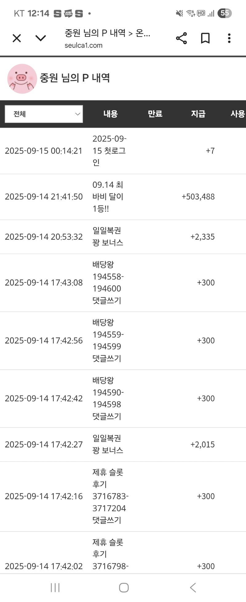 최바비 1등 포인트 달이님 감사합니다~