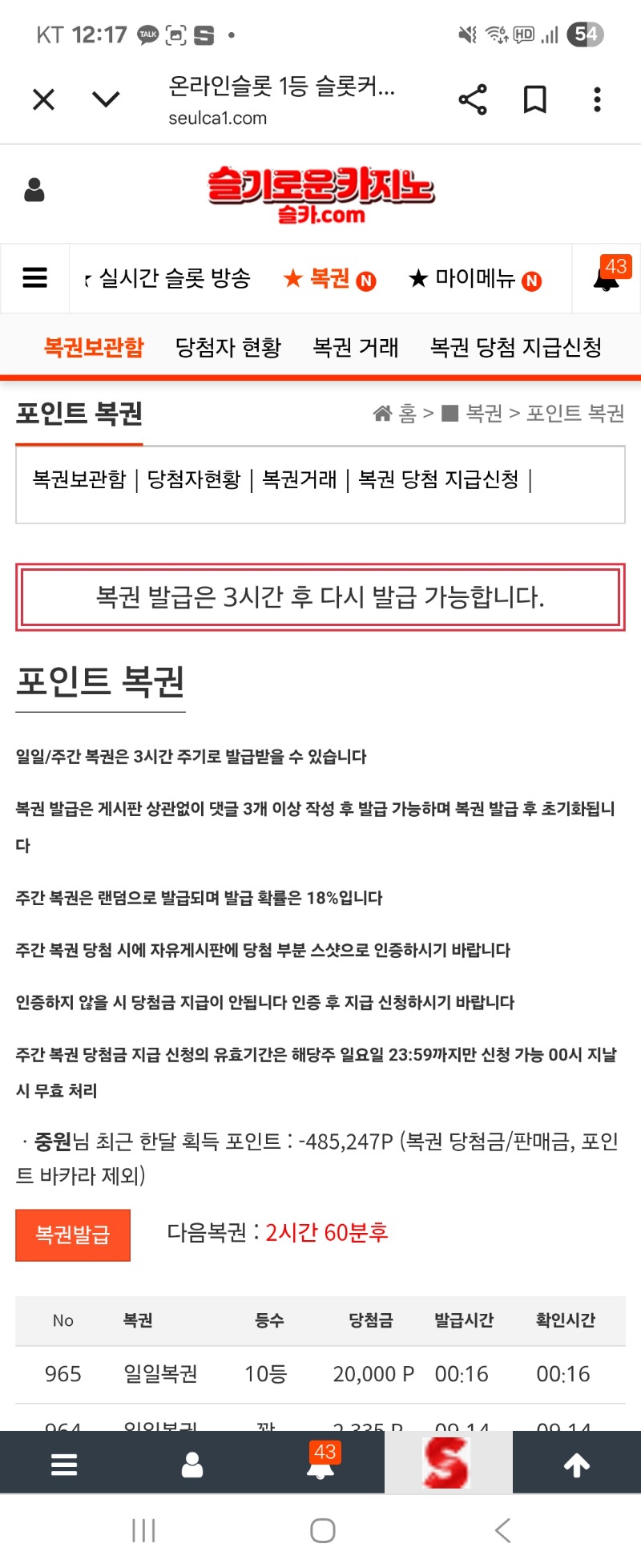 일복 10등 당첨 ~^^