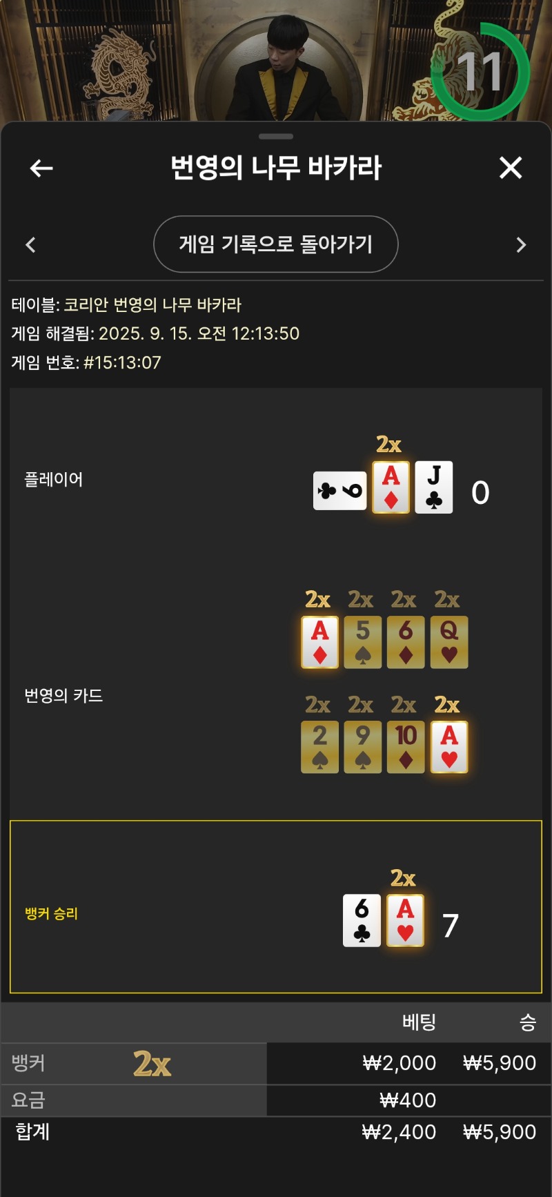 루징금 1승