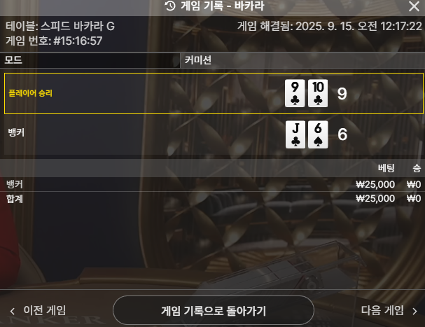 바카라 1패