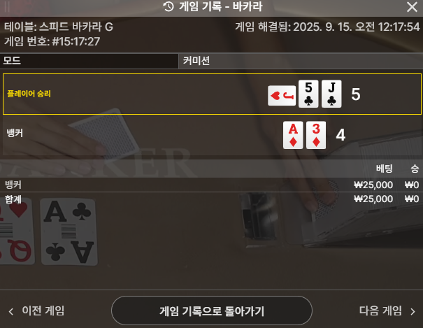 바카라 2패