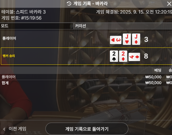 바카라 3패