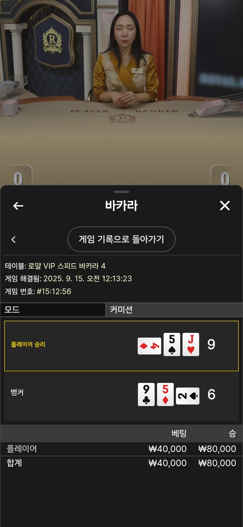 바카라 1승