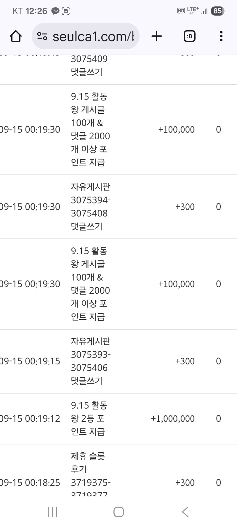 활동왕 포인트 들어왔네요