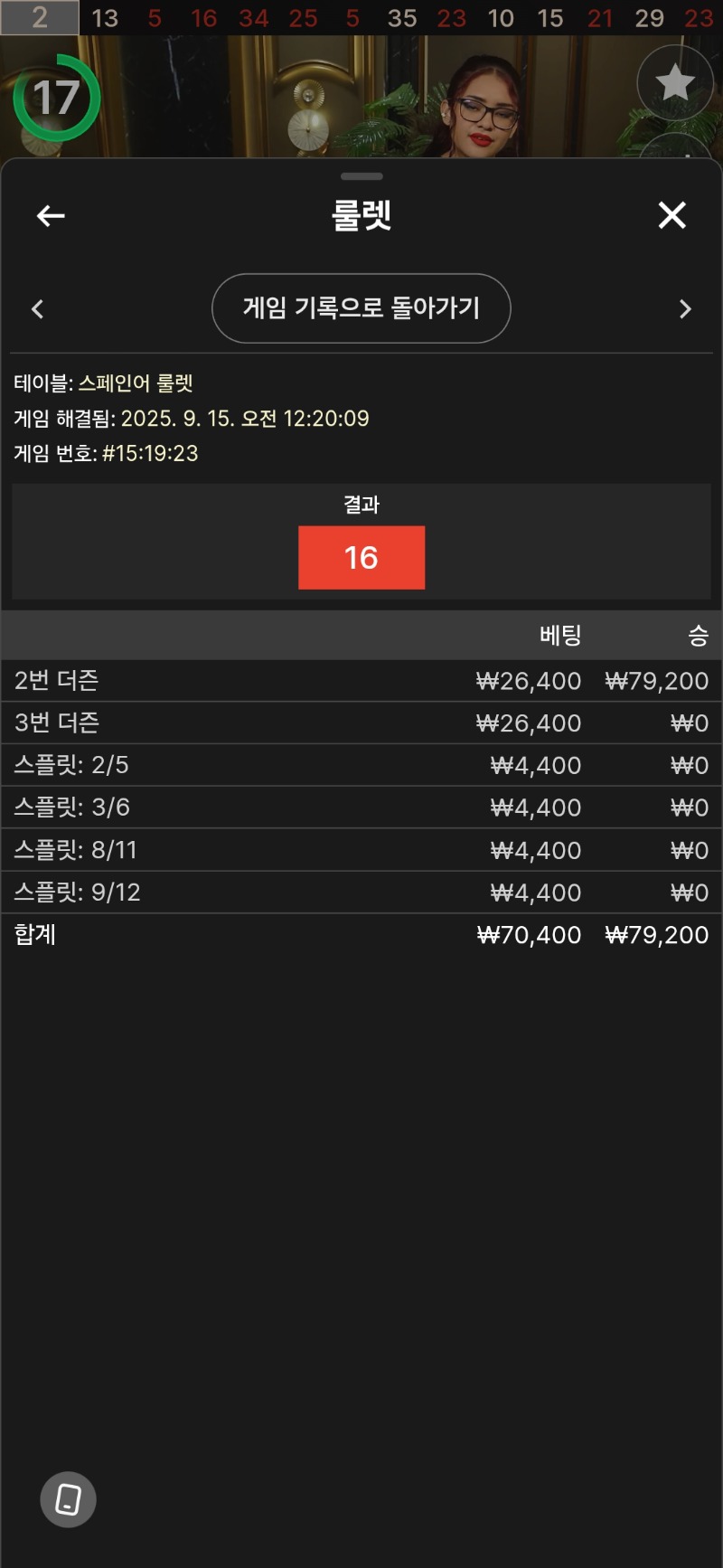 룰렛 1승
