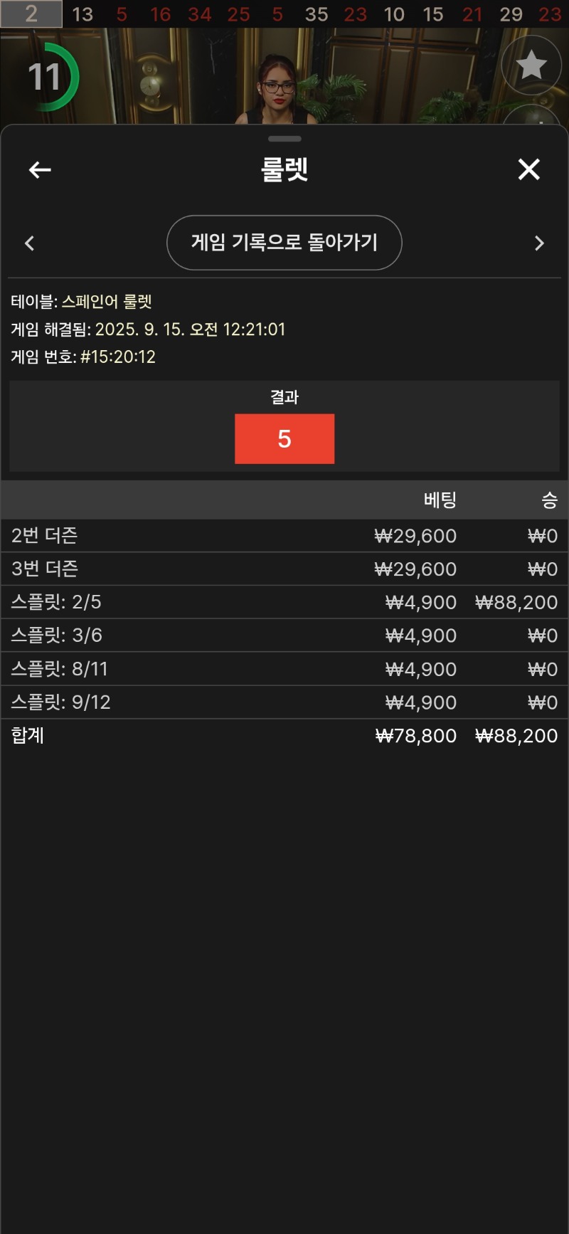 룰렛 2승