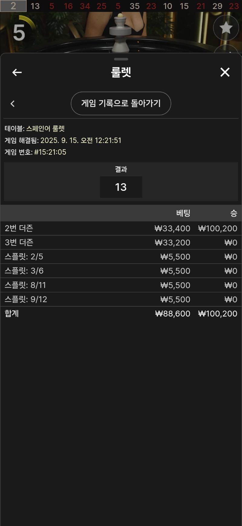 룰렛 3승