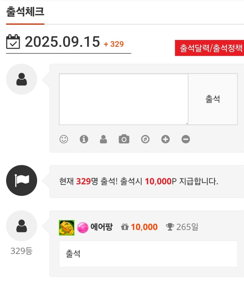 출석해요