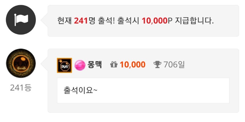 출석합시다~