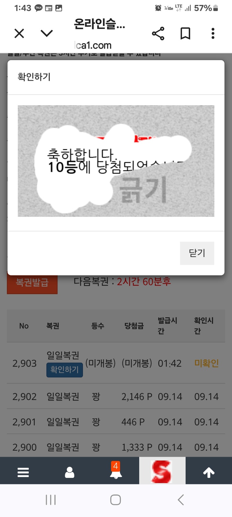 10등당첨 ~~