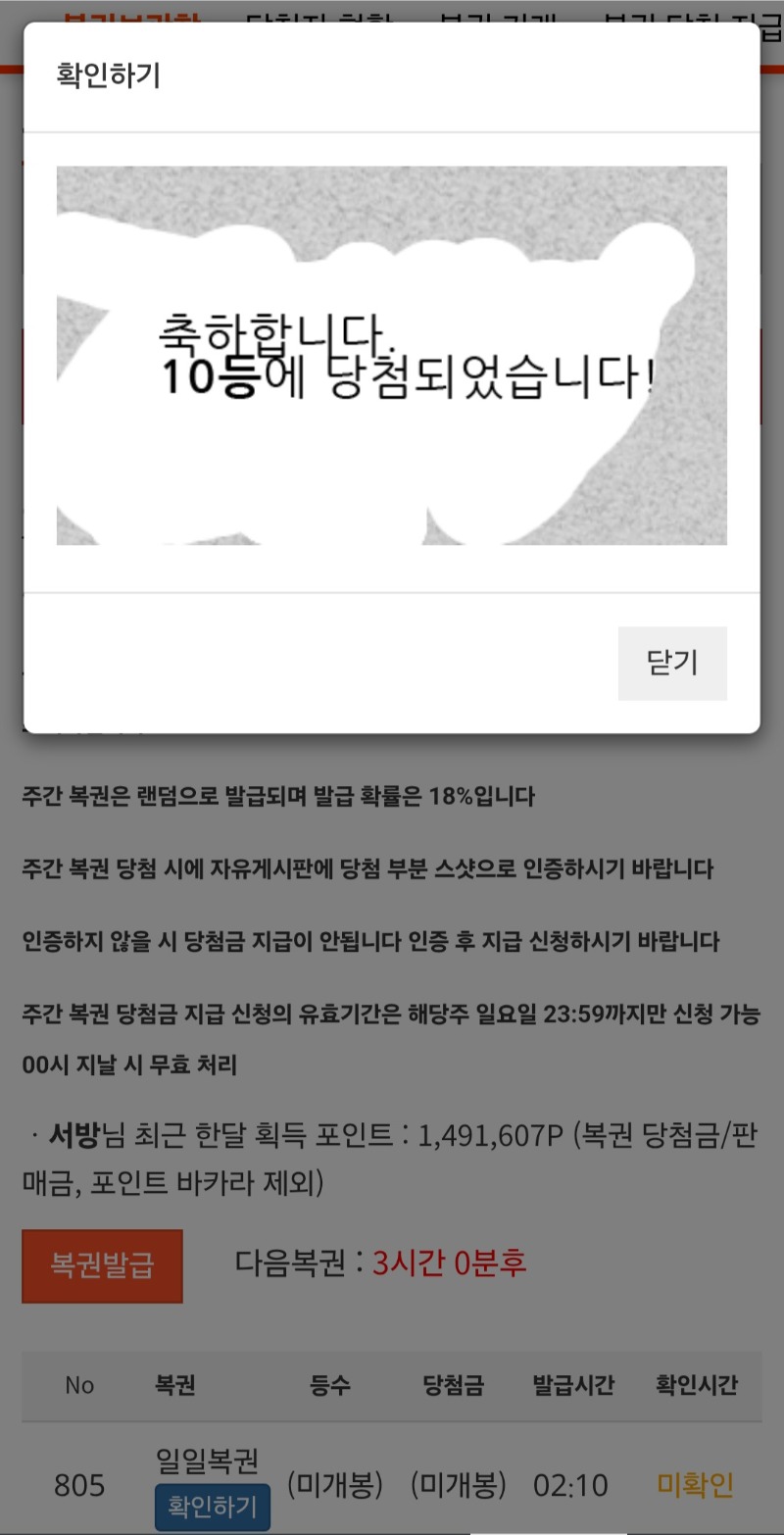 이건진짜 ㅋㅋㅋ 당첨돼서  긁어보믄 10등ㅋㅋㅋㅋㅋ