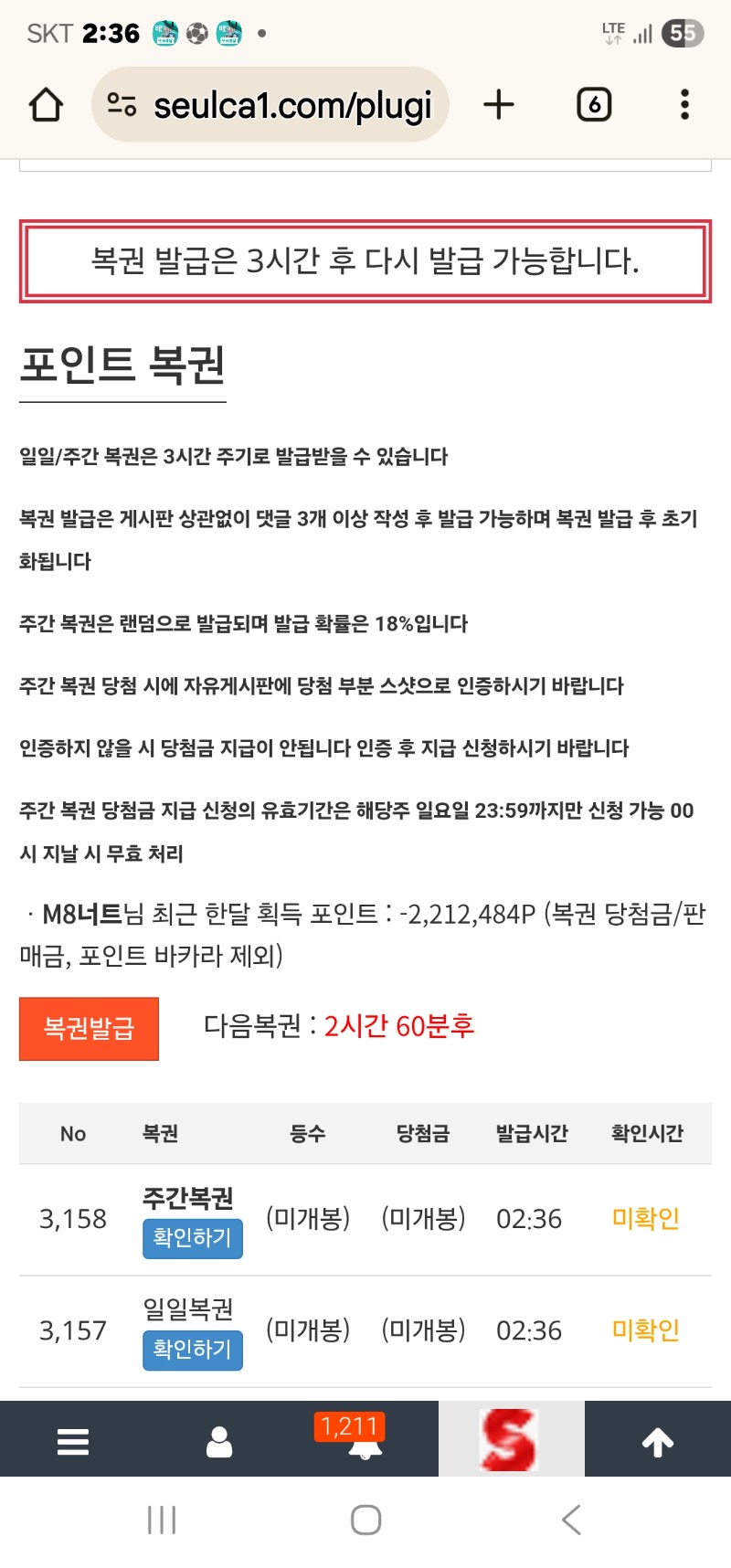 자기전 복권이 주복이네여