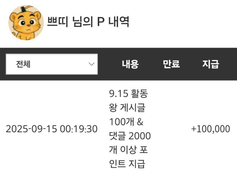 활동왕 포인트