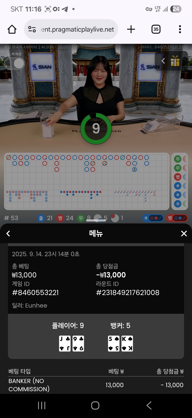 바카라 2패