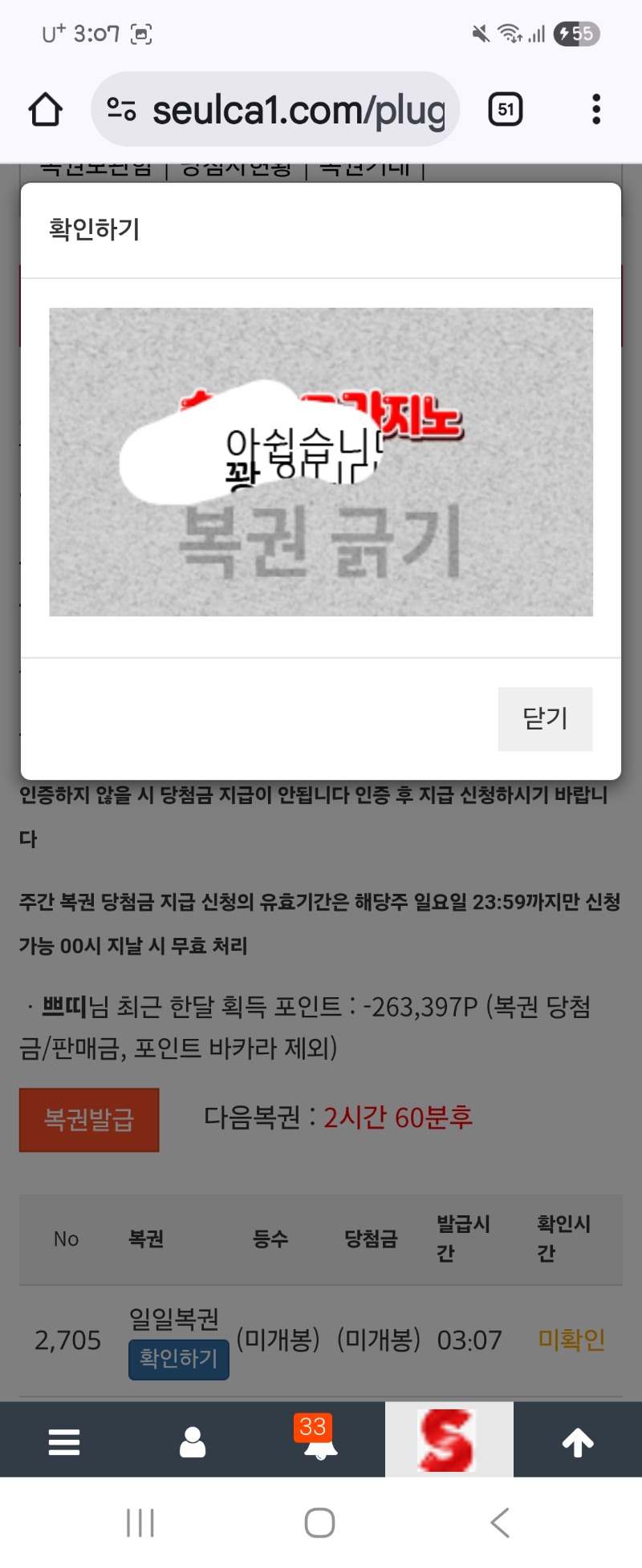 첫복권 꽝