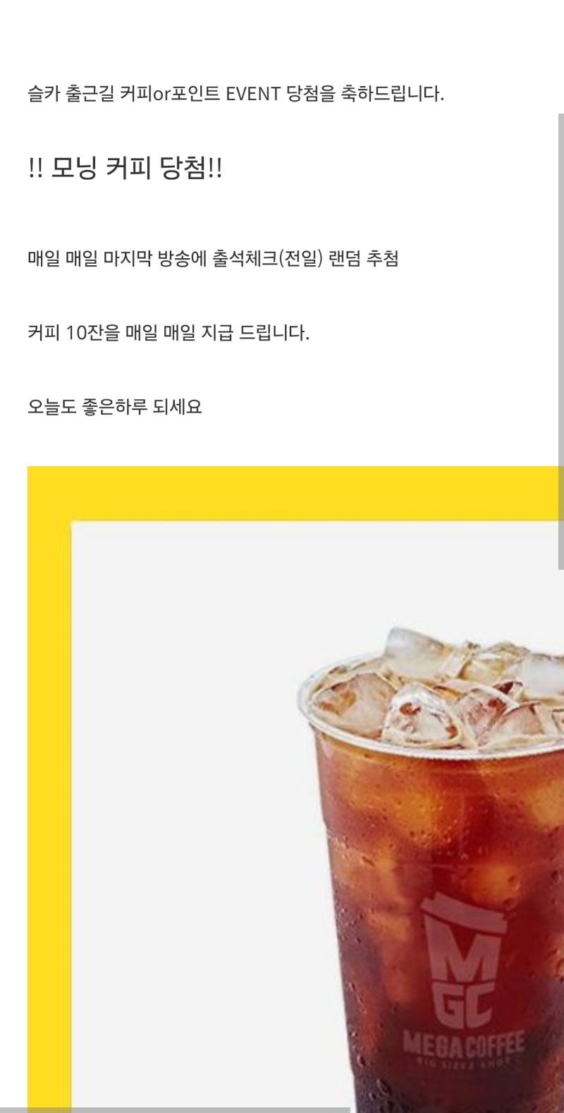 출근길 커피 감사요