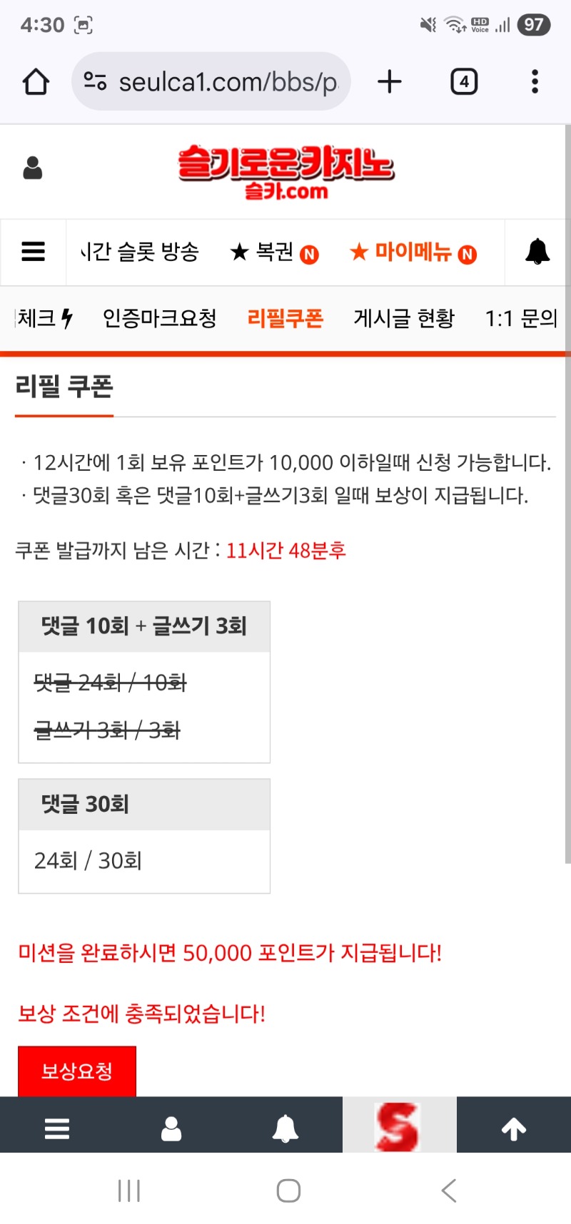 리필보상 완료